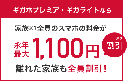 ギガホプレミア・ギガライト
