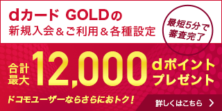 ドコモ利用料金毎月10%ポイント還元