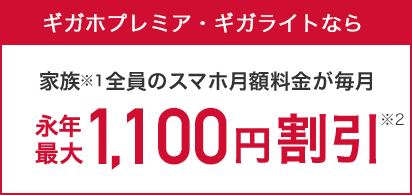 ギガホプレミア・ギガライト