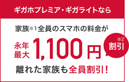 ギガホプレミア・ギガライト