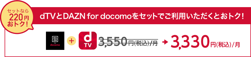 セットなら220円おトク