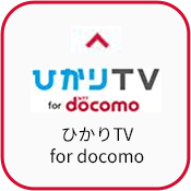 ひかりTV