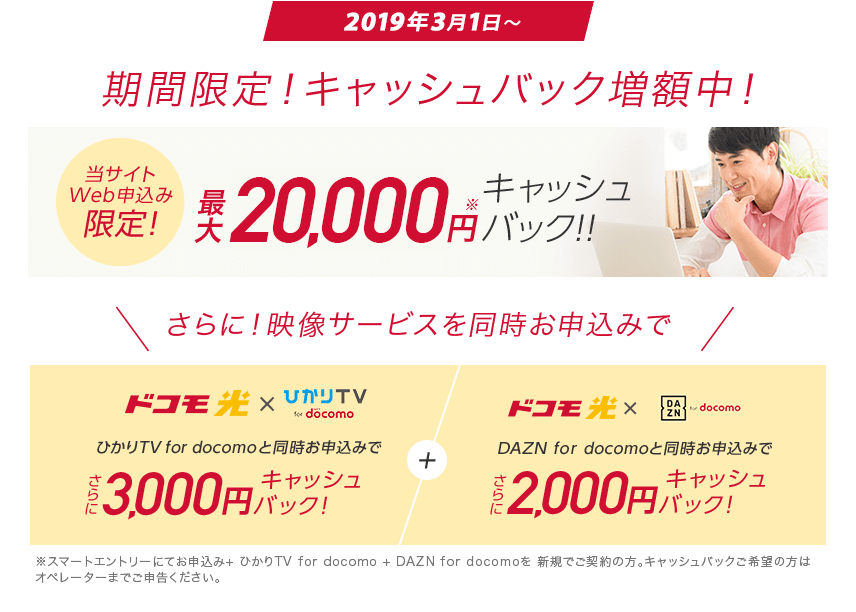 期間限定！キャッシュバック増額中！