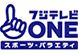 フジテレビONEスポーツ・バラエティ